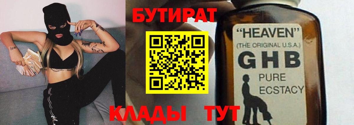 Бутират бутик  Вход с VPN  Шумерля 