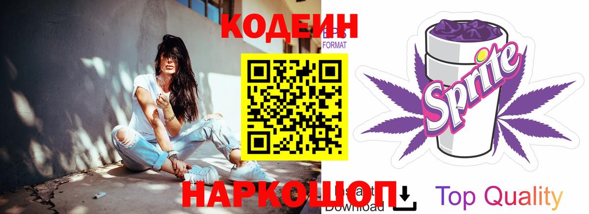 Кодеиновый сироп Lean напиток Lean (лин) Шумерля