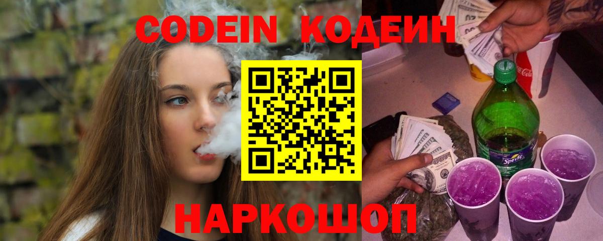 Codein Purple Drank  Вход с VPN  Шумерля 