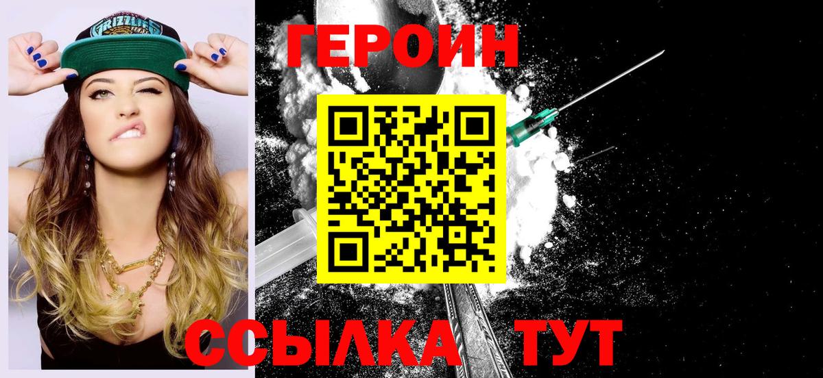 Героин  Вход с VPN  Шумерля  ГЕРОИН хмурый 