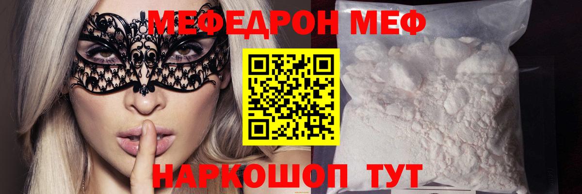 Мефедрон  МЯУ-МЯУ  Вход с VPN  купить наркотики сайты  Шумерля  Мефедрон VHQ 